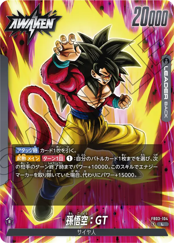 FB03-104 孫悟空:GT L