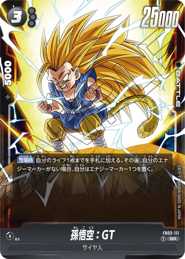 FB03-111 孫悟空:GT SR