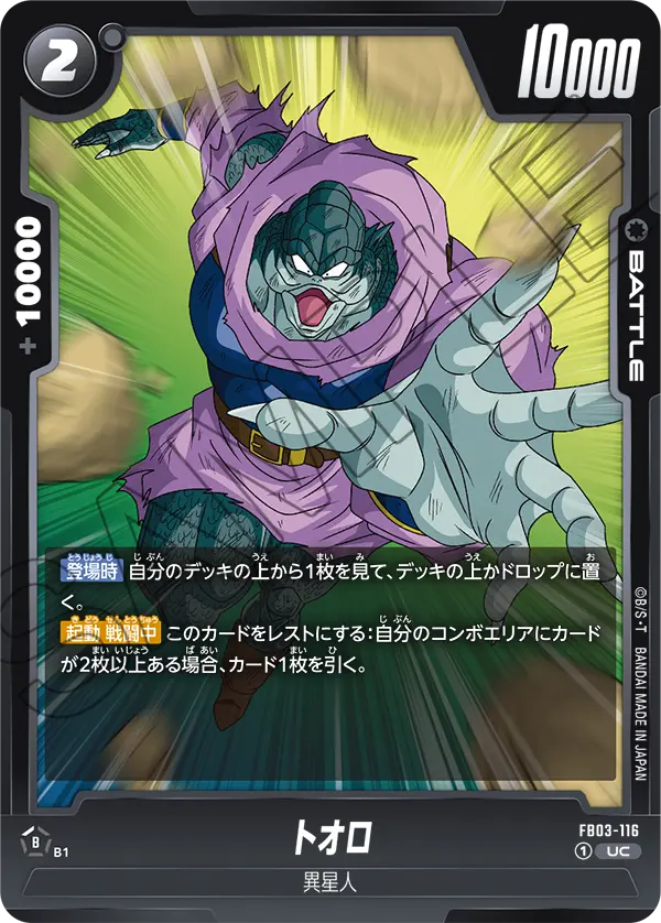 FB03-116 トオロ UC