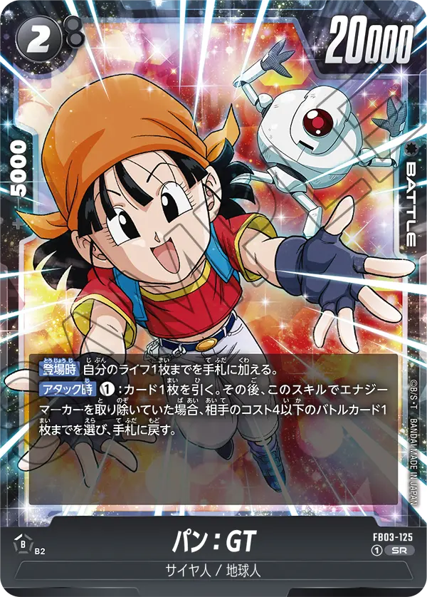 FB03-125 パン:GT SR