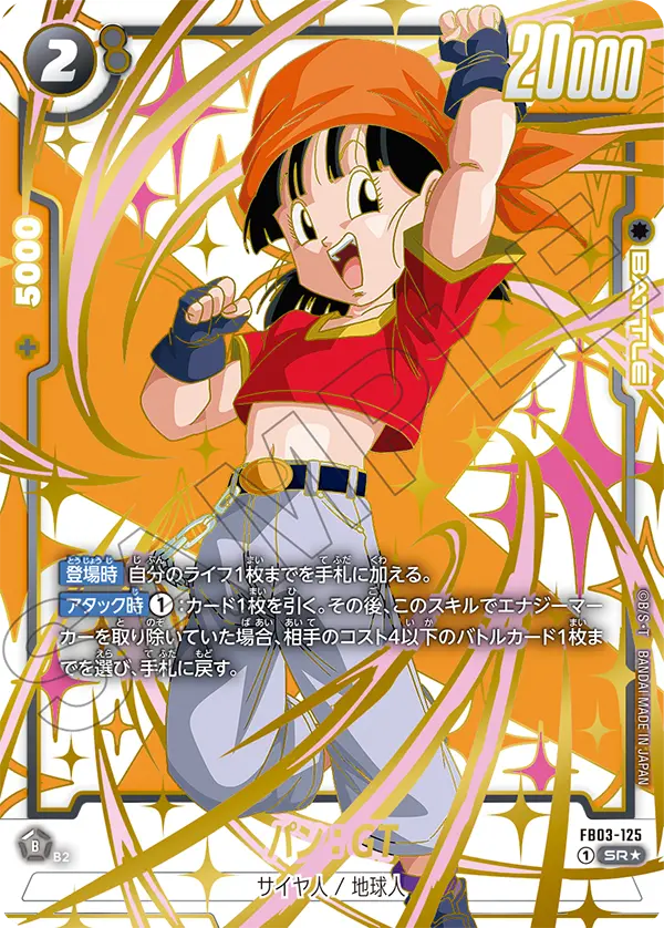 FB03-125 パン:GT SR