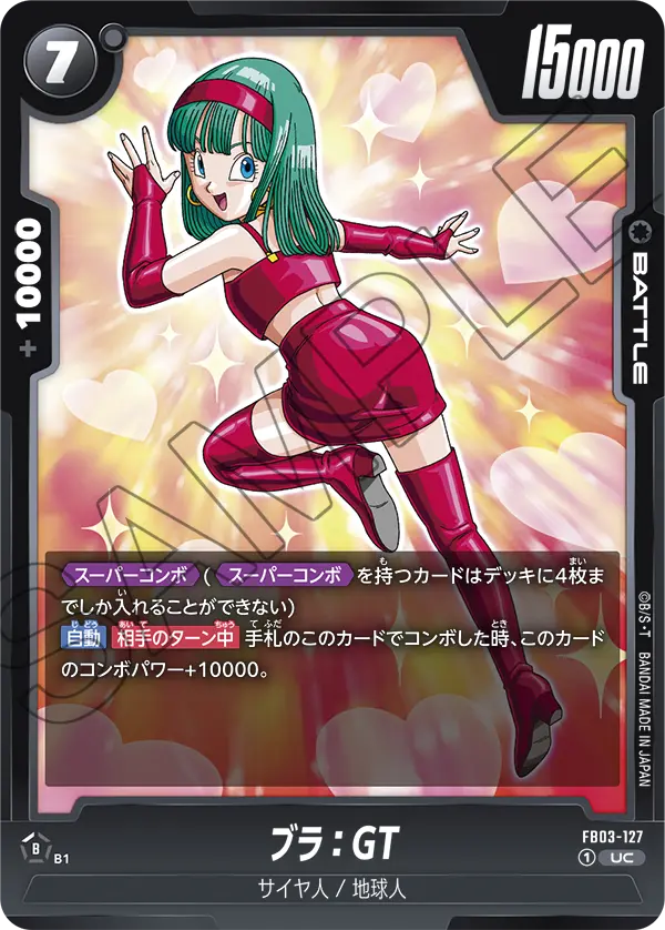 FB03-127 ブラ:GT UC