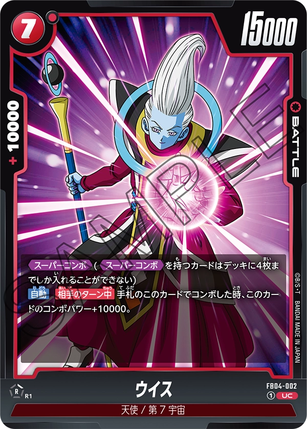 FB04-002 ウイス UC