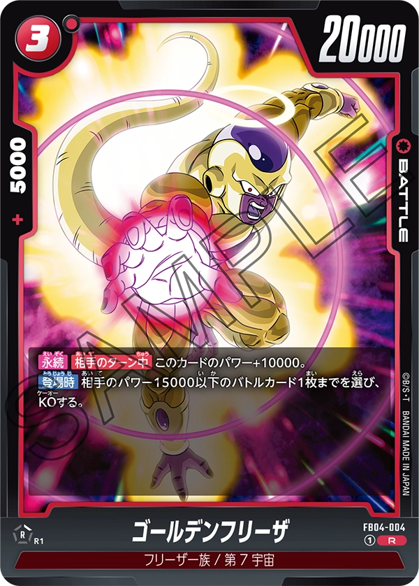 FB04-004 ゴールデンフリーザ R