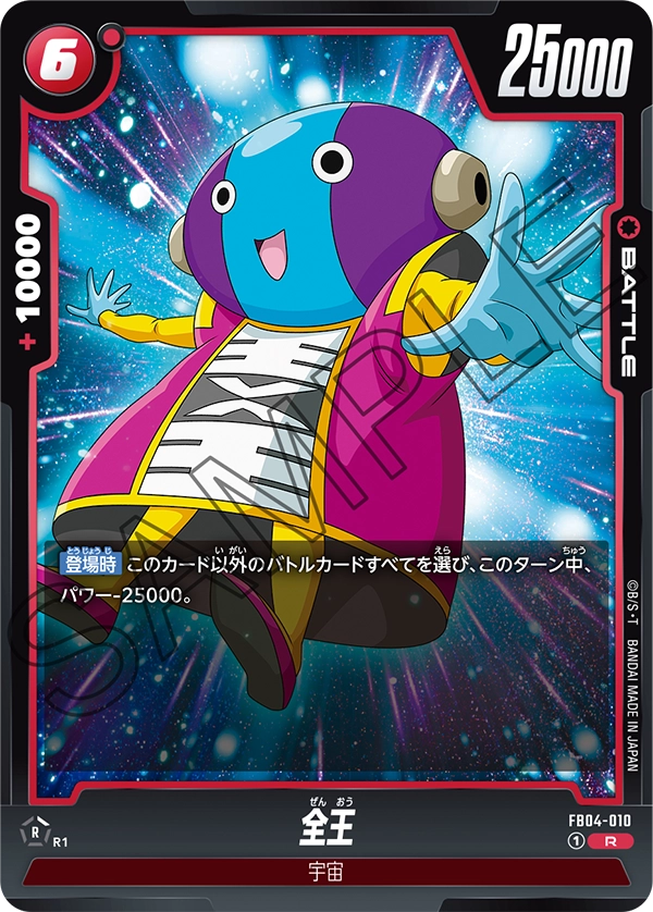 FB04-010 全王 R