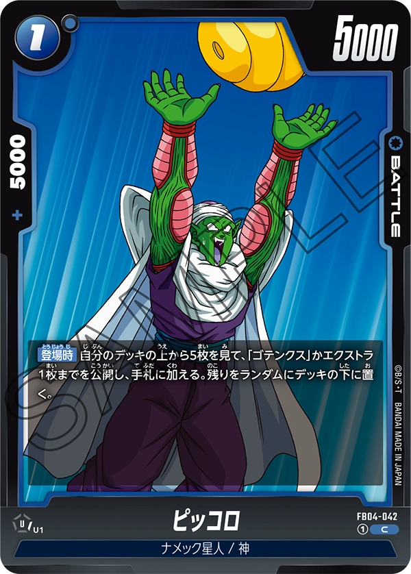 FB04-042 ピッコロ C