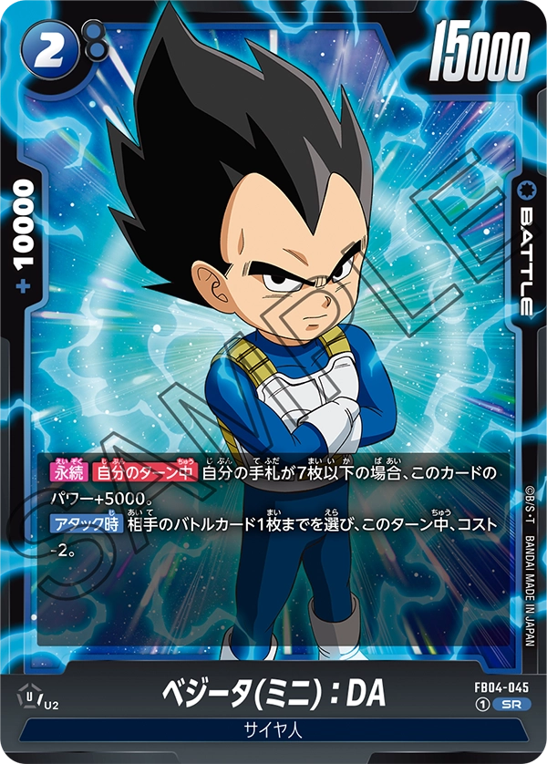 FB04-045 ベジータ(ミニ):DA SR