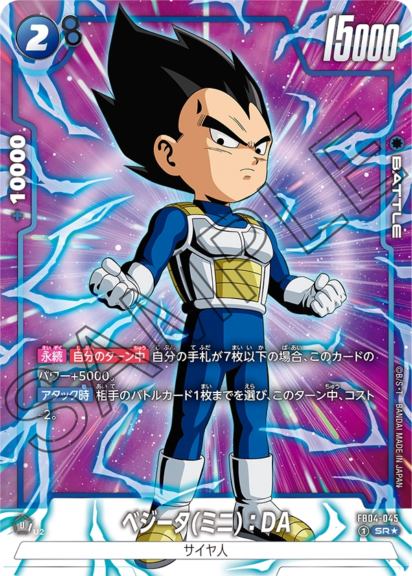 FB04-045 ベジータ(ミニ):DA SR★