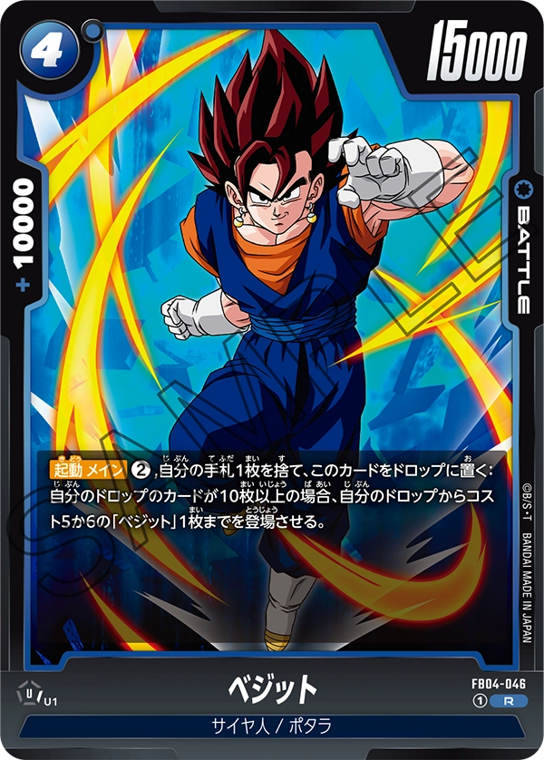FB04-046 ベジット R