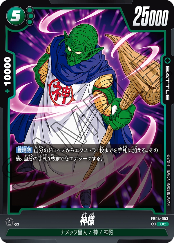 FB04-053 神様 UC