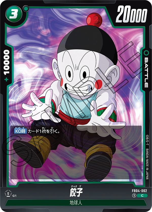 FB04-062 餃子 C