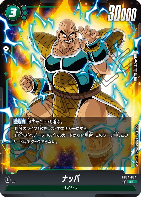 FB04-064 ナッパ SR
