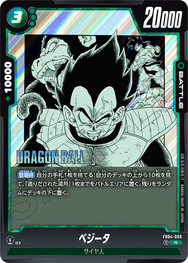 FB04-069 ベジータ R