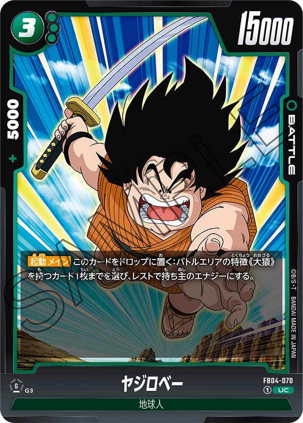 FB04-070 ヤジロベー UC