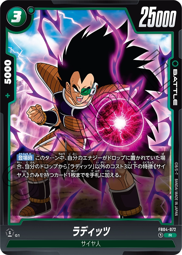 FB04-072 ラディッツ R
