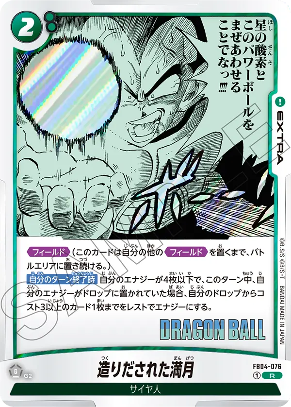 FB04-076 造りだされた満月 R
