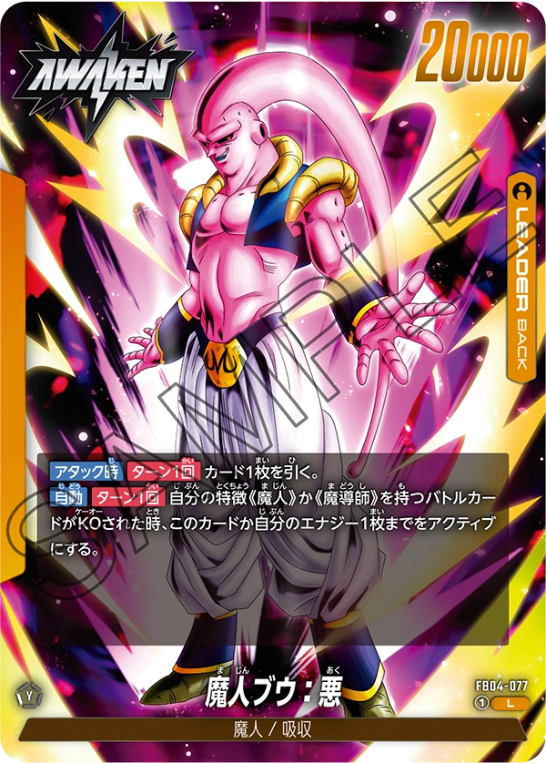 FB04-077 魔人ブウ:悪 L