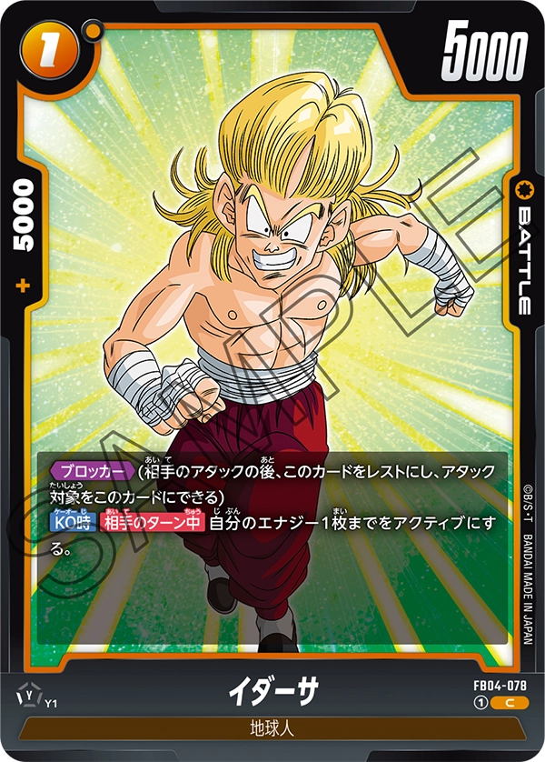 FB04-078 イダーサ C