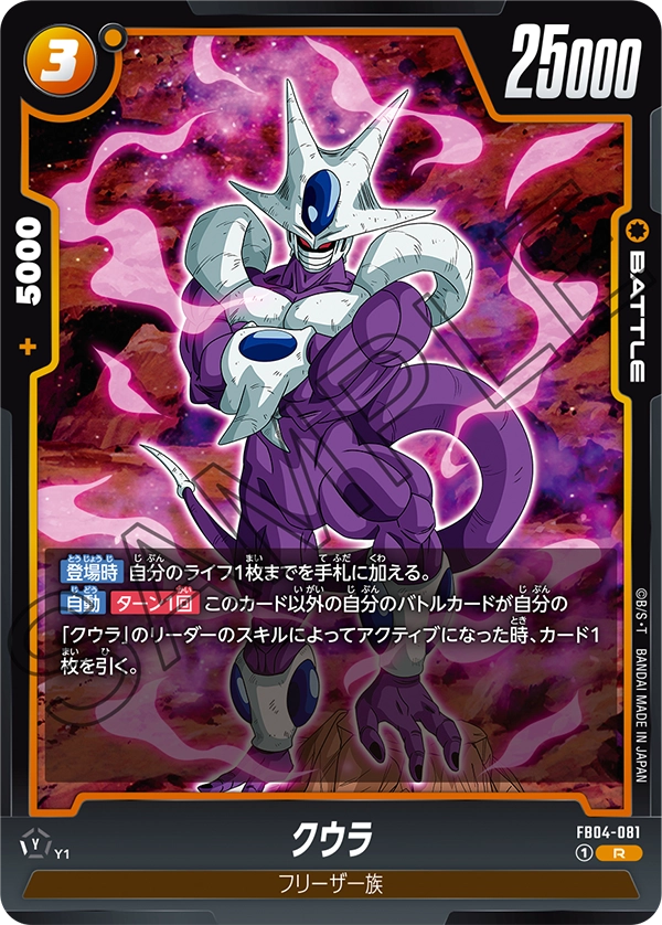 FB04-081 クウラ R