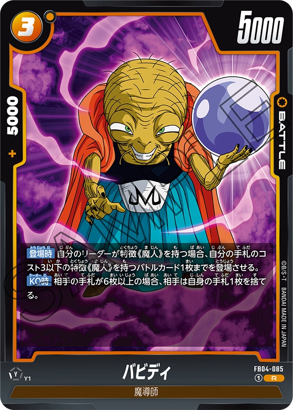 FB04-085 バビディ R