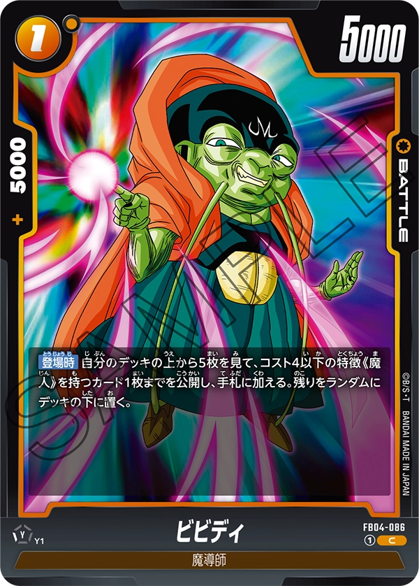 FB04-086 ビビディ C