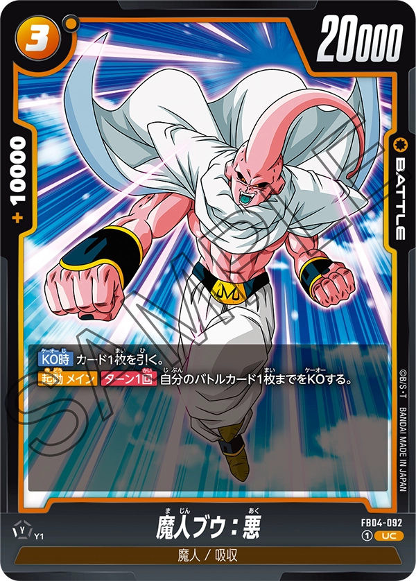 FB04-092 魔人ブウ:悪 UC