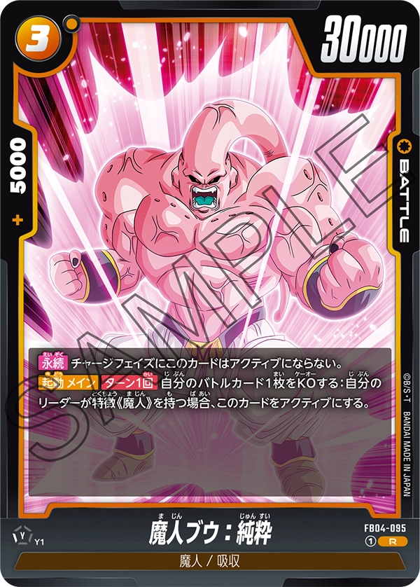 FB04-095 魔人ブウ:純粋 R