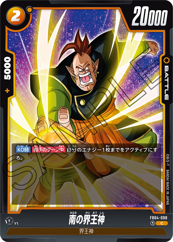 FB04-098 南の界王神 C