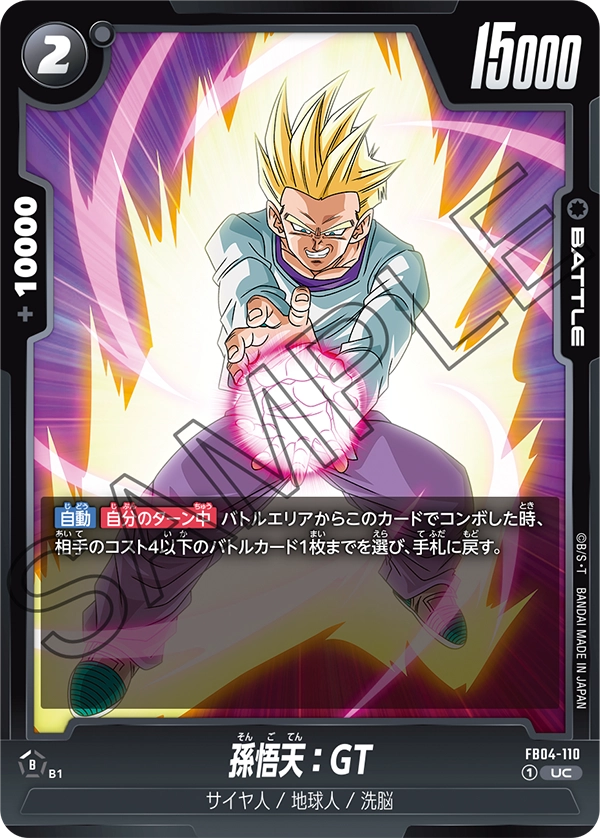 FB04-110 孫悟天:GT UC