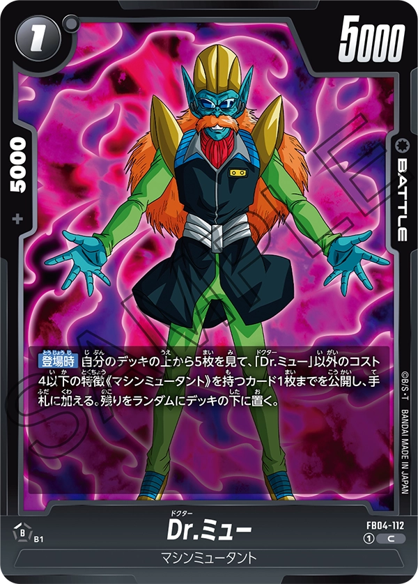 FB04-112 Dr.ミュー C