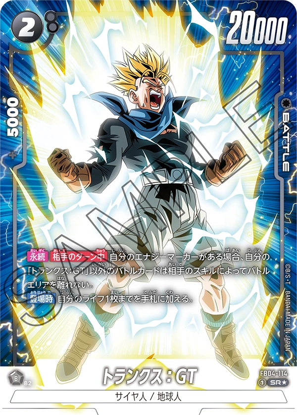 FB04-114 トランクス:GT SR★