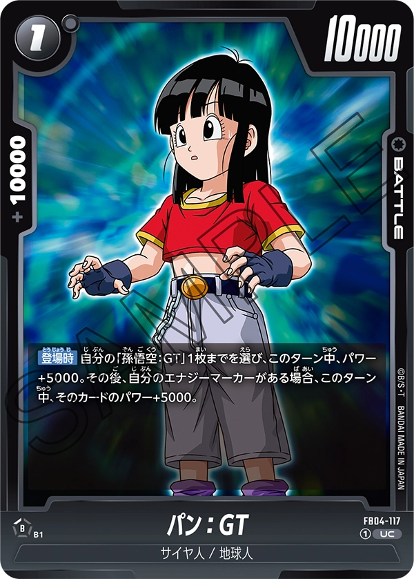 FB04-117 パン:GT UC