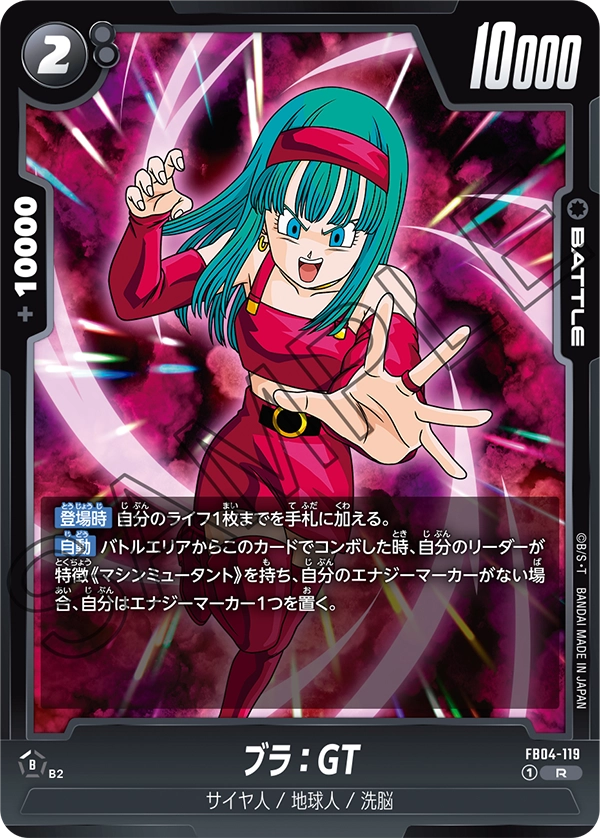 FB04-119 ブラ:GT R