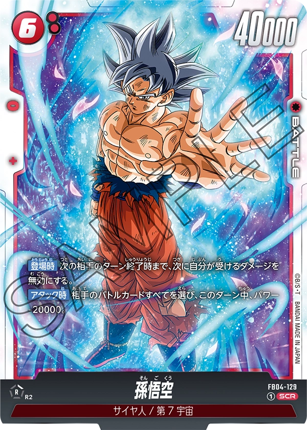 FB04-129 孫悟空 SCR