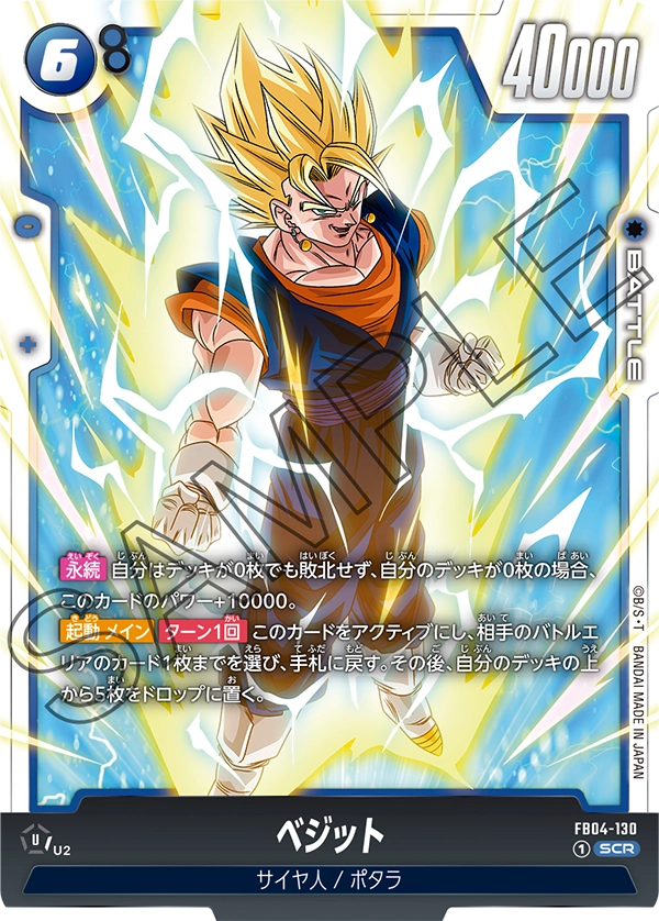 FB04-130 ベジット SCR