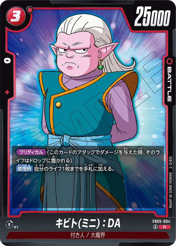 FB05-004 キビト(ミニ):DA R