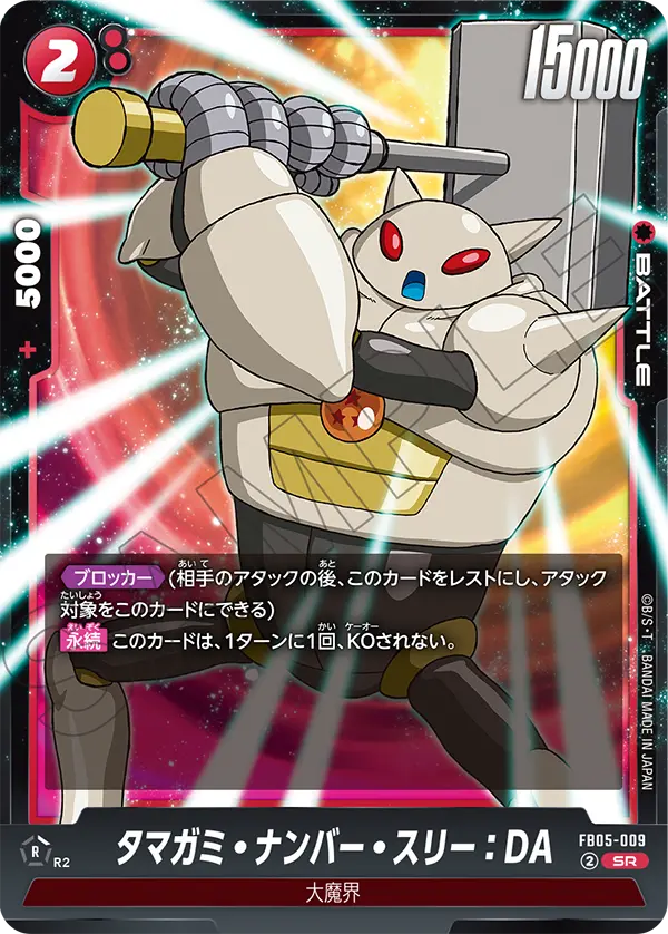 FB05-009 タマガミ・ナンバー・スリー:DA SR