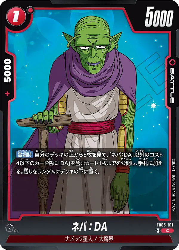 FB05-011 ネバ:DA C