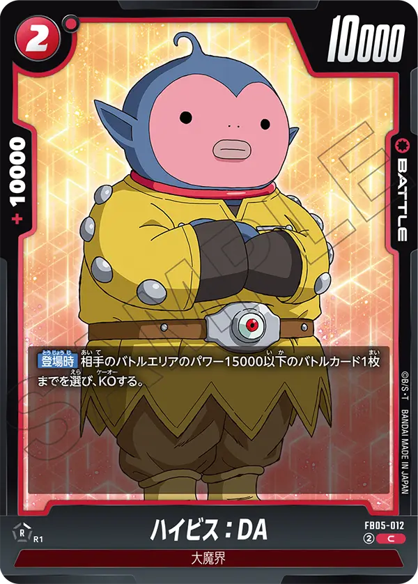 FB05-012 ハイビス:DA C
