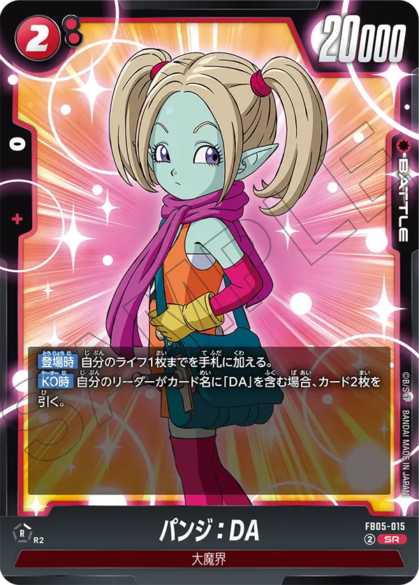 FB05-015 パンジ:DA SR