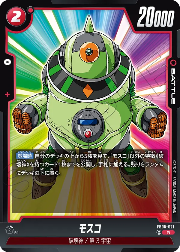 FB05-021 モスコ R