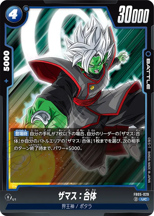 FB05-029 ザマス:合体 UC