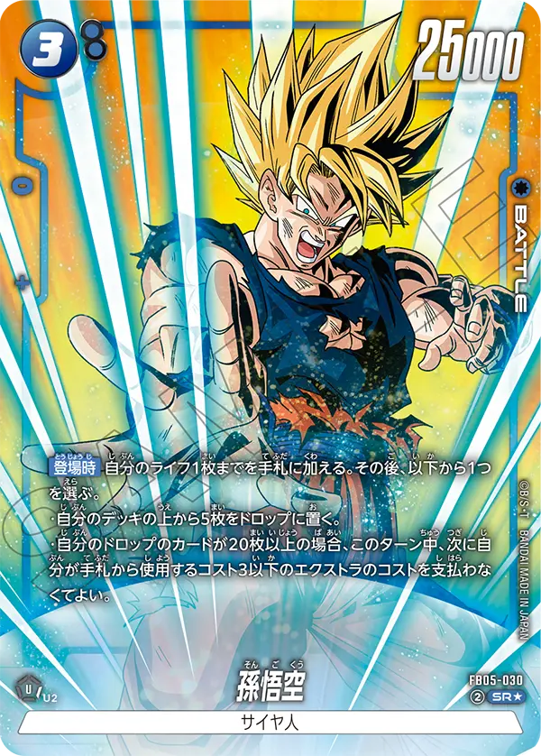 FB05-030 孫悟空 SR★