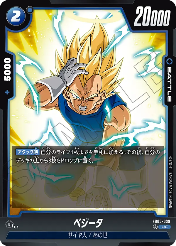 FB05-039 ベジータ UC