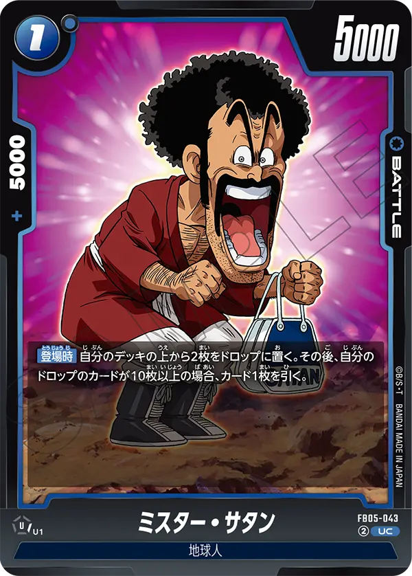 FB05-043 ミスター・サタン UC