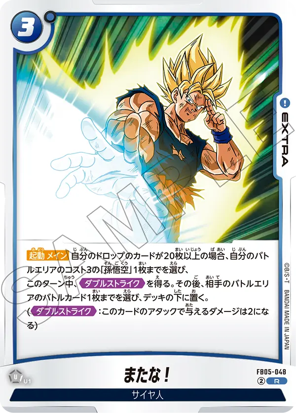 FB05-048 またな! R