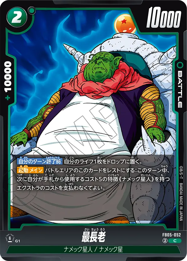 FB05-052 最長老 C