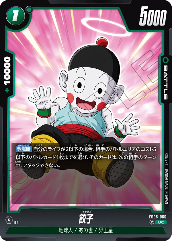 FB05-056 餃子 UC