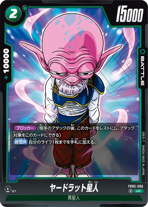 FB05-066 ヤードラット星人 UC