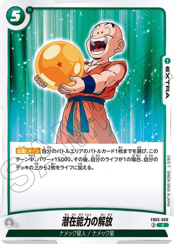 FB05-068 潜在能力の解放 C